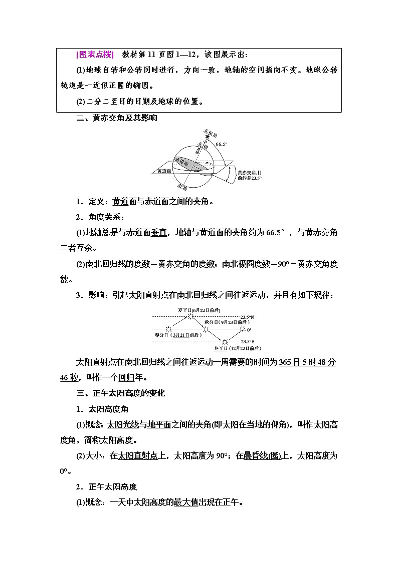 2021-2022学年高中地理新湘教版选择性必修1 第1章 第2节 第1课时 公转特征和正午太阳高度的变化 学案02