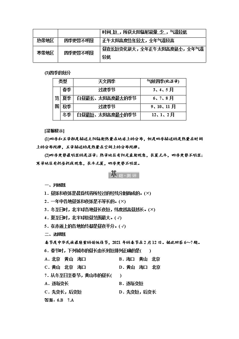2021-2022学年高中地理新鲁教版选择性必修1  第一单元  第二节  第2课时　昼夜长短的变化　五带与四季的形成  学案03