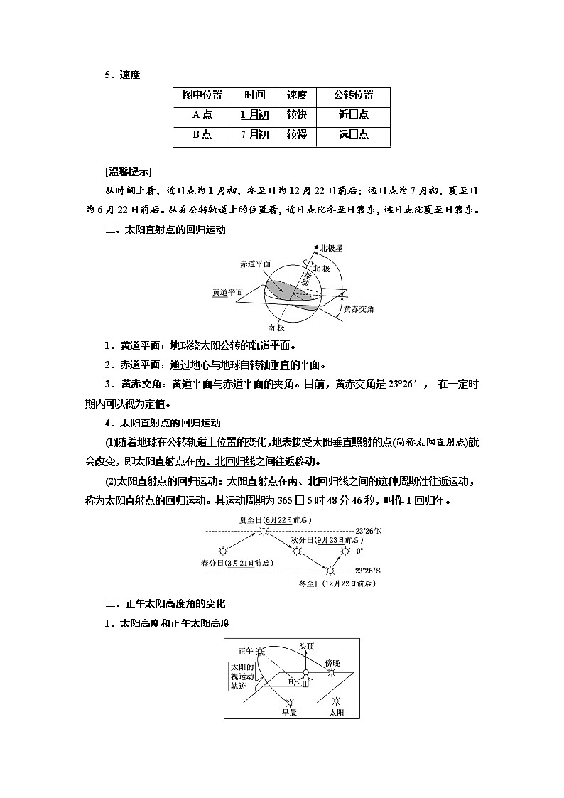 2021-2022学年高中地理新鲁教版选择性必修1  第一单元  第二节  第1课时　地球公转的基本特征　太阳直射点的回归运动 正午太阳高度角的变化  学案02