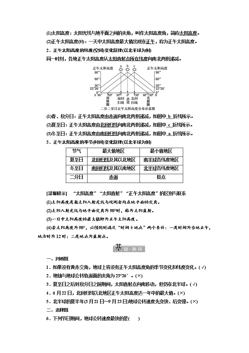 2021-2022学年高中地理新鲁教版选择性必修1  第一单元  第二节  第1课时　地球公转的基本特征　太阳直射点的回归运动 正午太阳高度角的变化  学案03