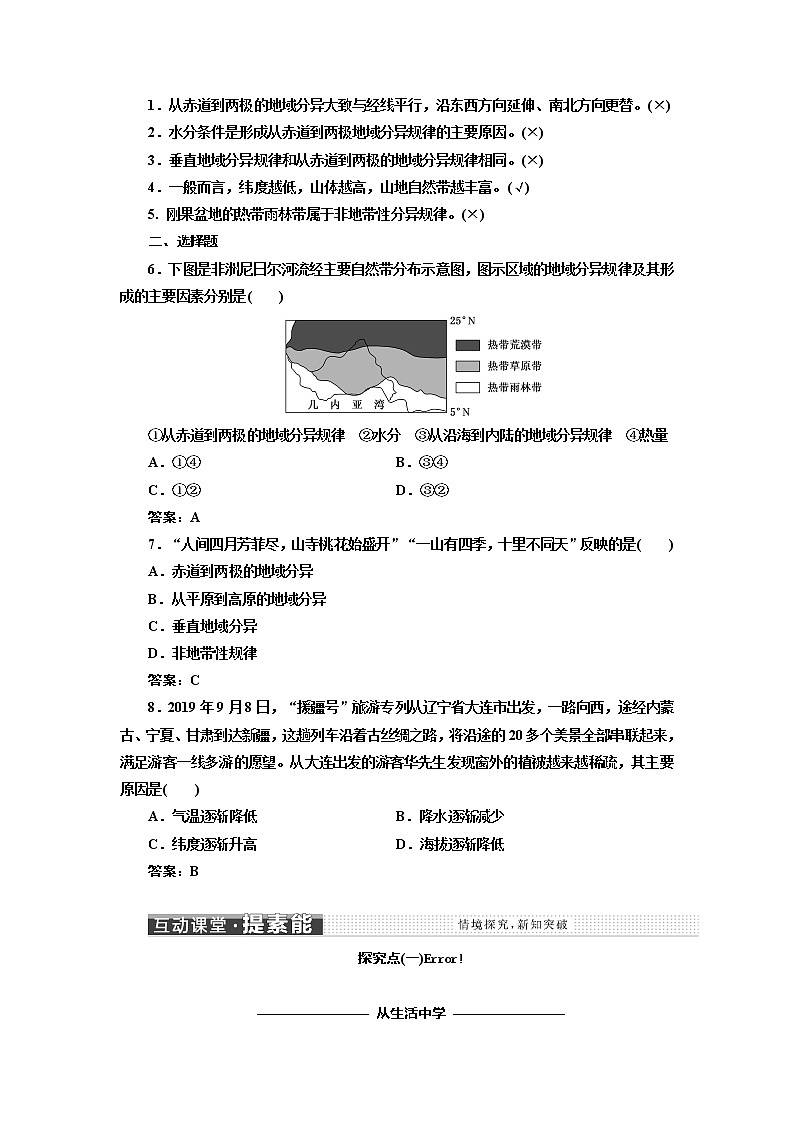 2021-2022学年高中地理新鲁教版选择性必修1  第五单元  第一节  自然环境的差异性  学案03