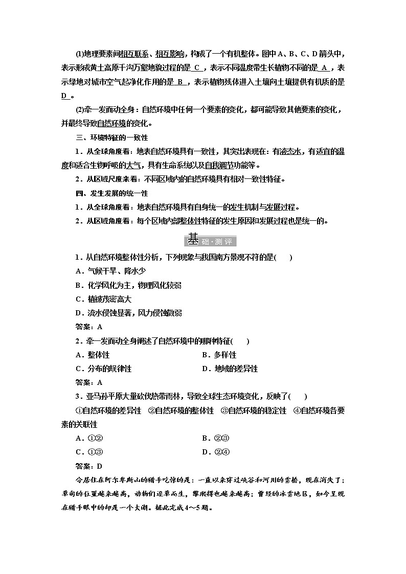 2021-2022学年高中地理新鲁教版选择性必修1  第五单元  第二节  自然环境的整体性  学案02