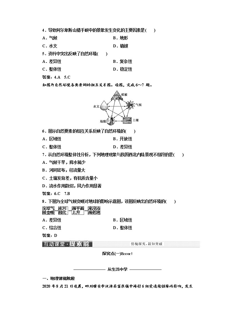 2021-2022学年高中地理新鲁教版选择性必修1  第五单元  第二节  自然环境的整体性  学案03