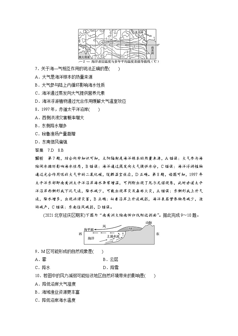 2021-2022学年高中地理新中图版选择性必修1 第四章 核心素养专项练(四) 教案03