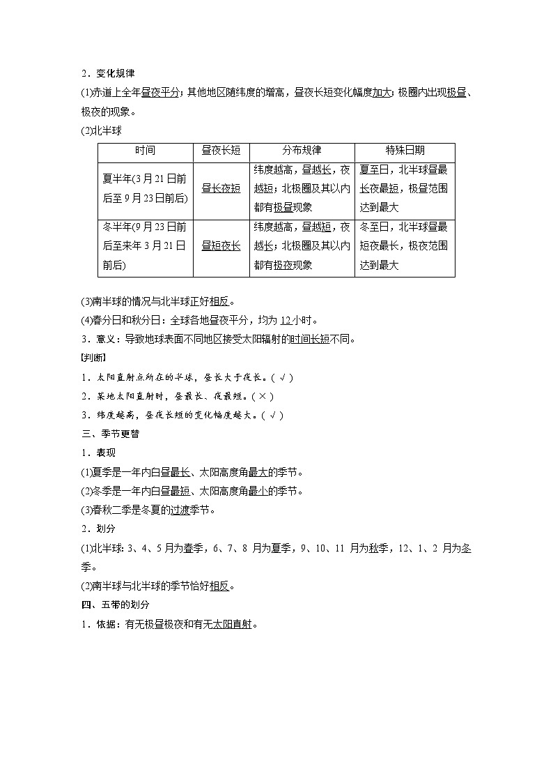 2021-2022学年高中地理新中图版选择性必修1 第一章 第二节 课时2 地球公转与自转共同作用下产生的地理意义 教案02