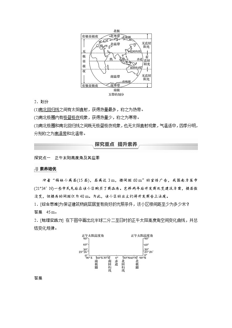 2021-2022学年高中地理新中图版选择性必修1 第一章 第二节 课时2 地球公转与自转共同作用下产生的地理意义 教案03