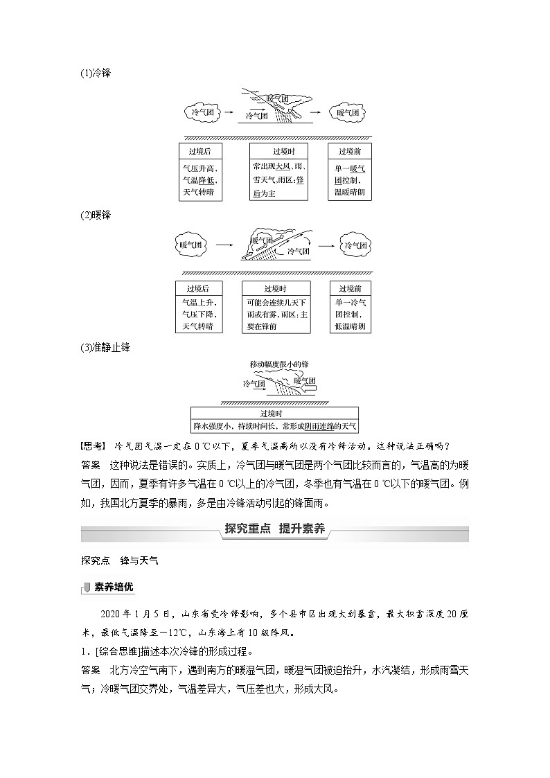 2021-2022学年高中地理新中图版选择性必修1 第三章 第一节 课时1 锋面系统与天气 教案第2页