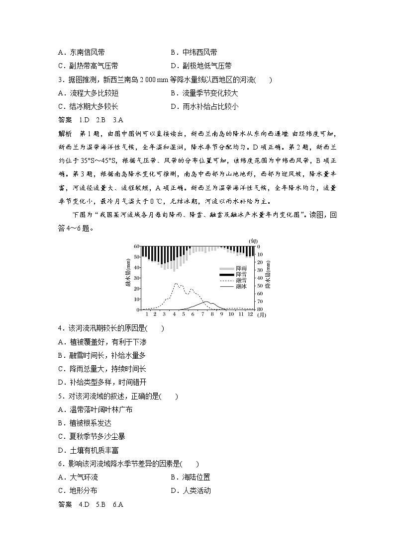 2021-2022学年高中地理新中图版选择性必修1 第四章 微专题5 河流特征描述 教案02