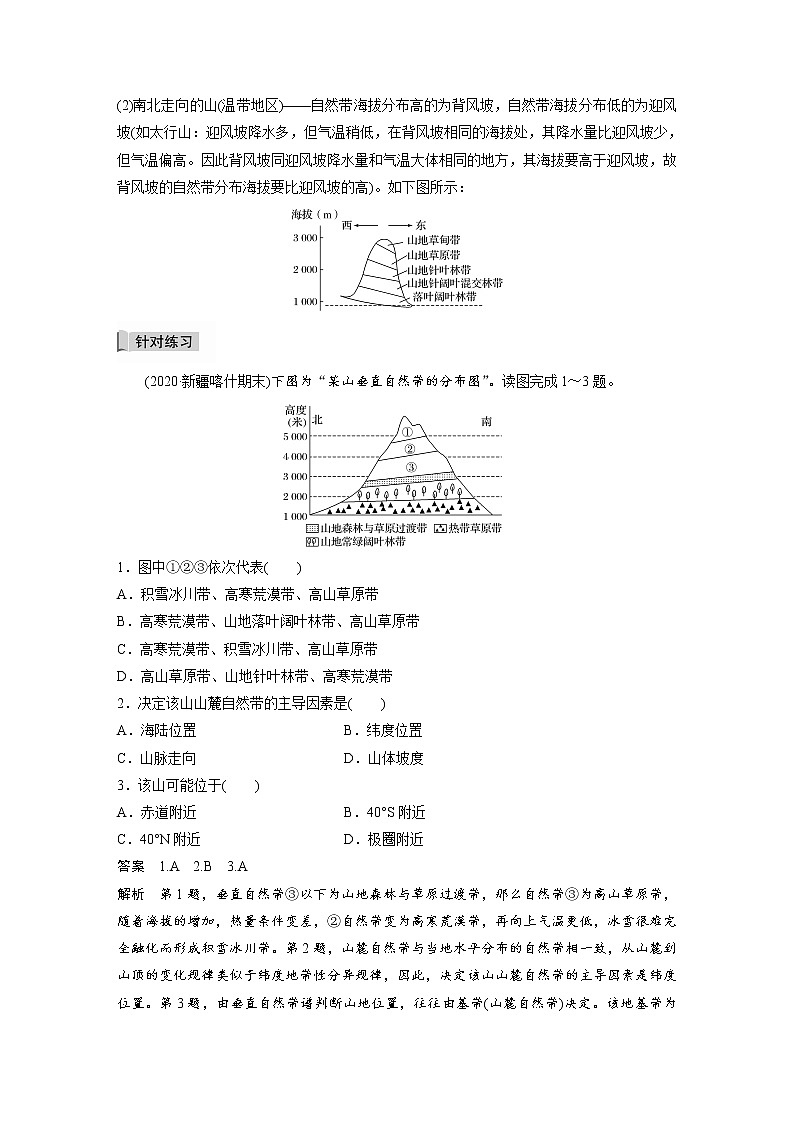 2021-2022学年高中地理新中图版选择性必修1 第五章 微专题6 山地垂直自然带谱图的判读 教案第2页