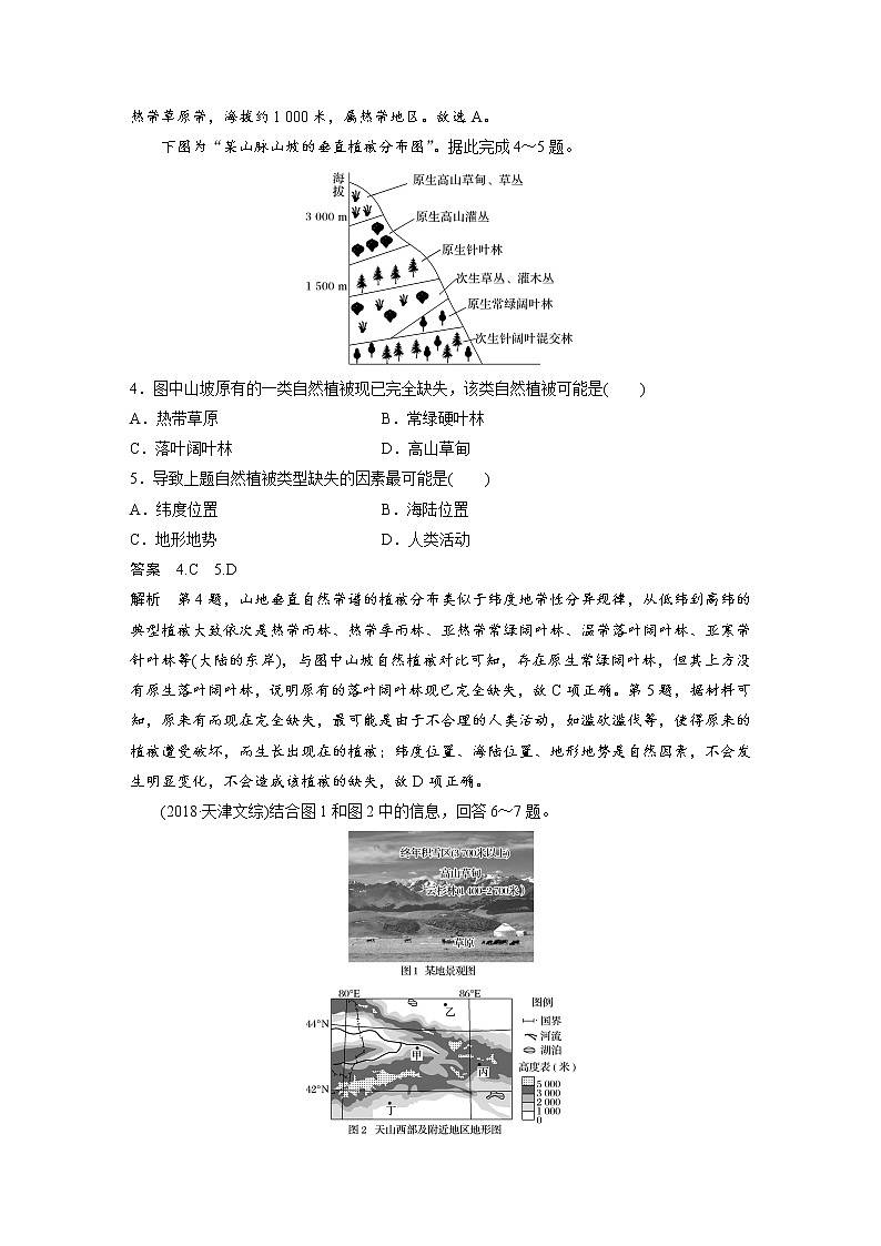 2021-2022学年高中地理新中图版选择性必修1 第五章 微专题6 山地垂直自然带谱图的判读 教案第3页