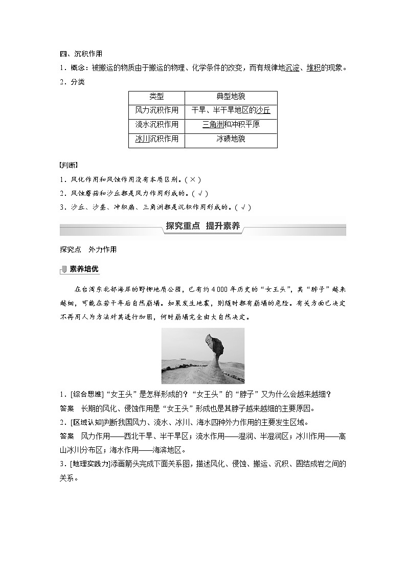 2021-2022学年高中地理新中图版选择性必修1 第二章 第一节 课时2 外力作用及其对地表形态的影响 教案02