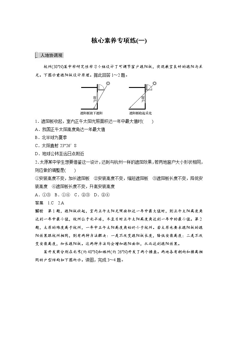 2021-2022学年高中地理新中图版选择性必修1 第一章 核心素养专项练(一) 教案01