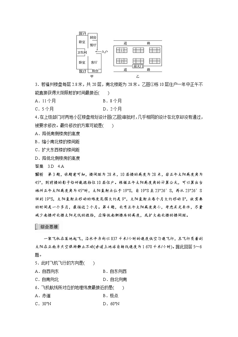 2021-2022学年高中地理新中图版选择性必修1 第一章 核心素养专项练(一) 教案02