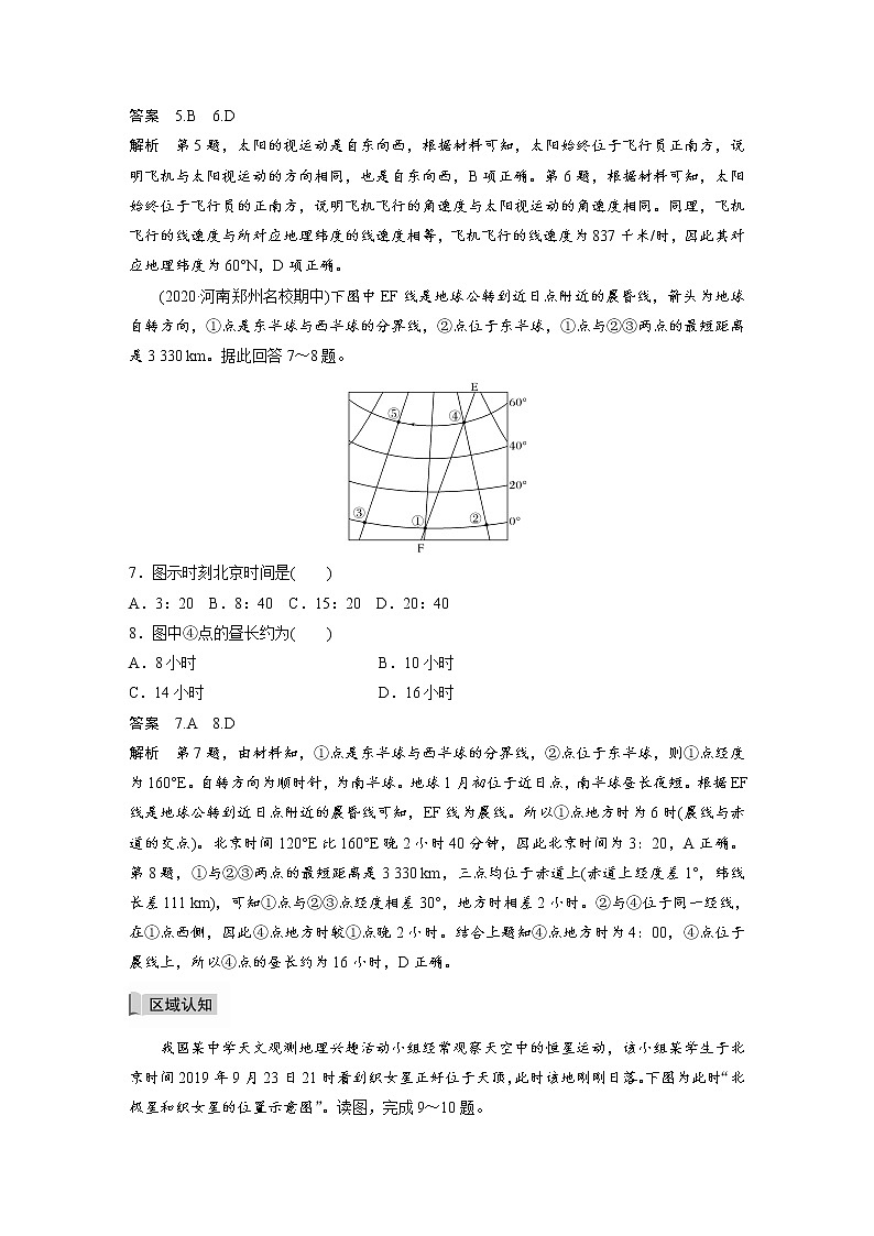 2021-2022学年高中地理新中图版选择性必修1 第一章 核心素养专项练(一) 教案03