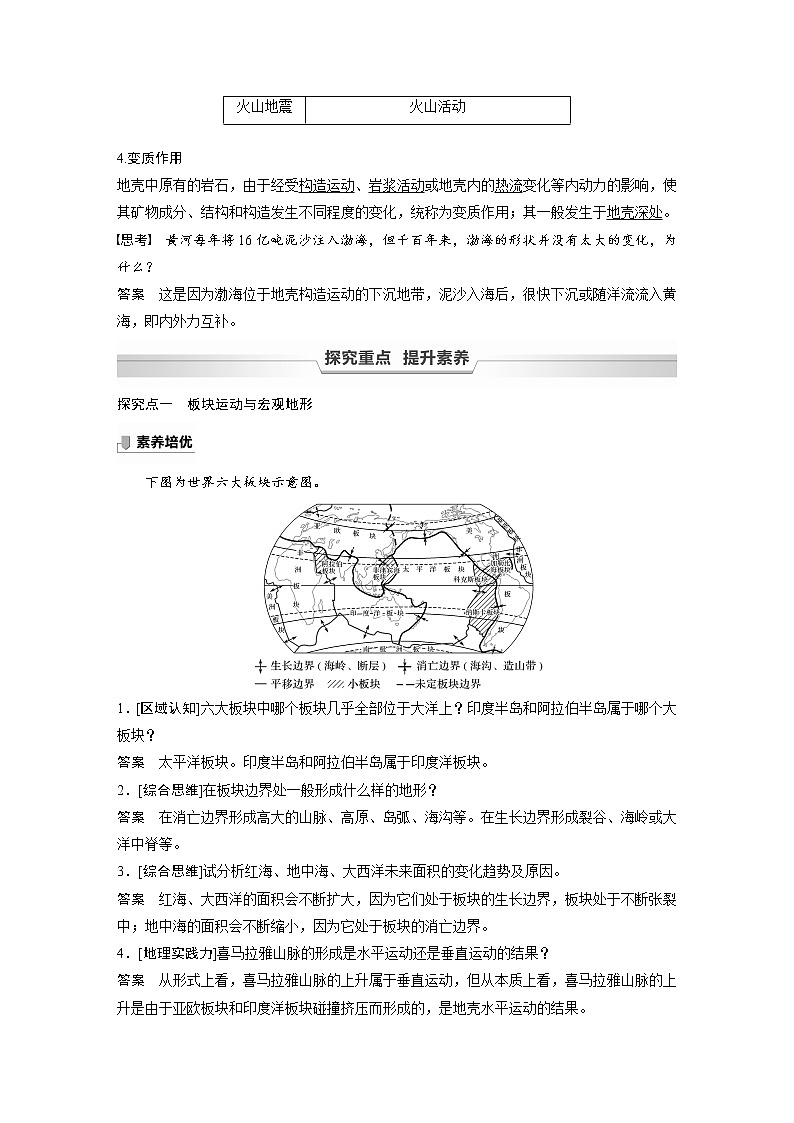 2021-2022学年高中地理新中图版选择性必修1 第二章 第一节 课时1 内力作用及其对地表形态的影响 教案03