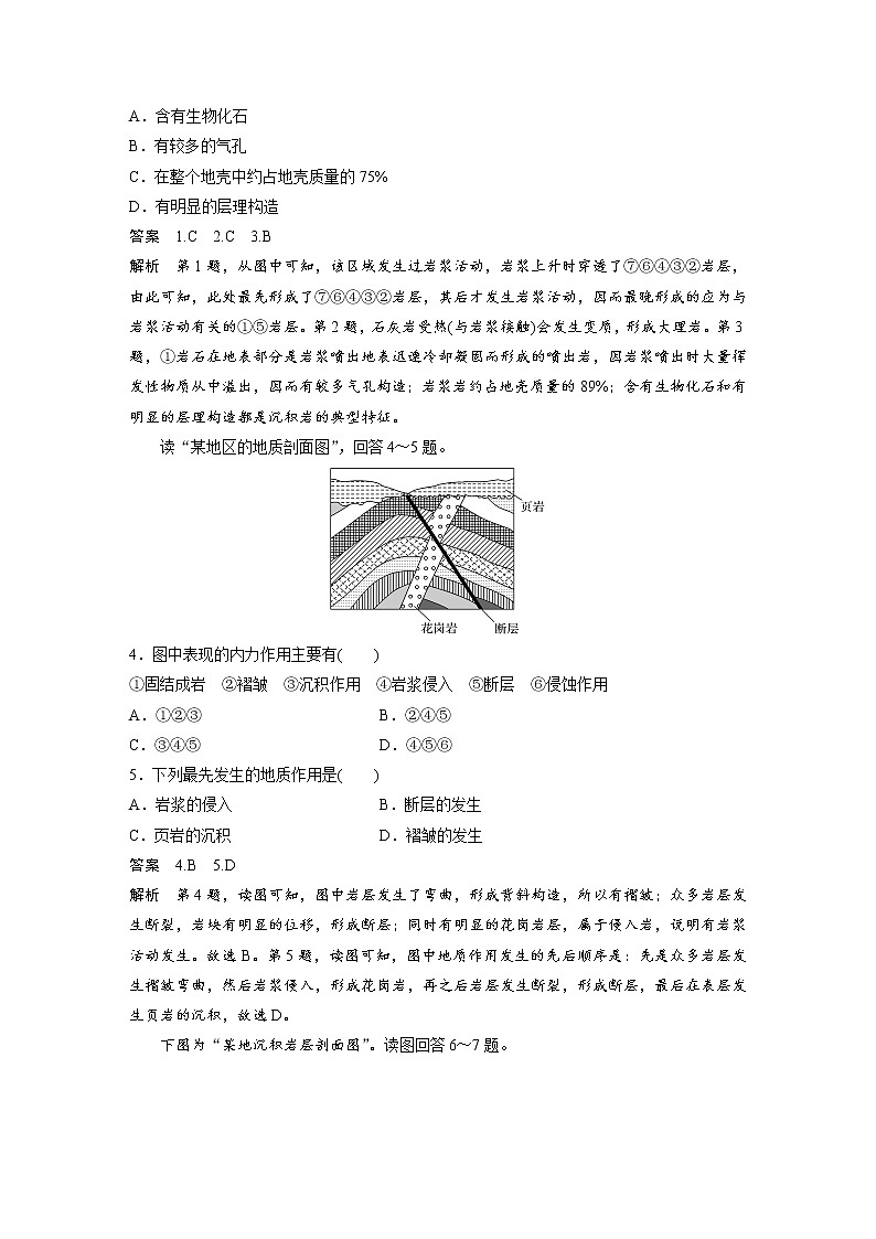 2021-2022学年高中地理新中图版选择性必修1 第二章 微专题3 地质剖面图的判读 教案02