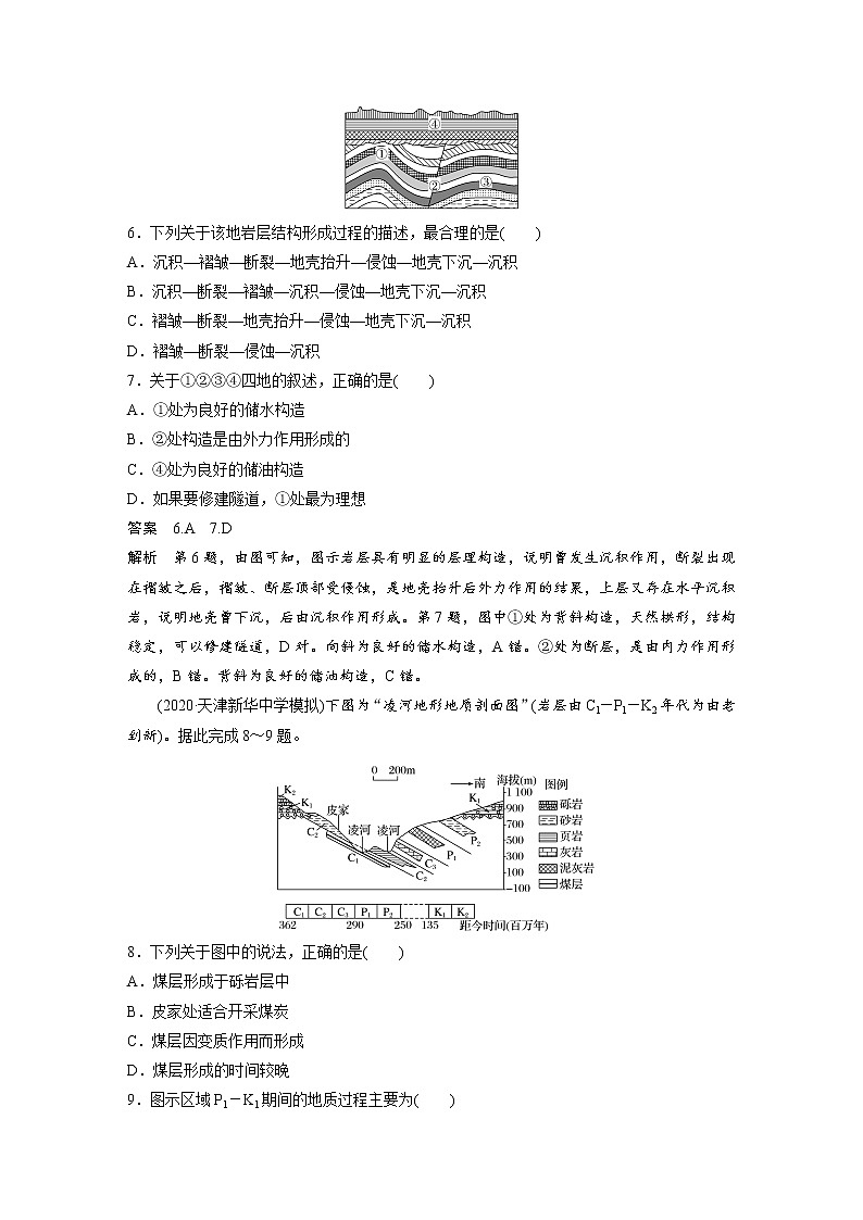 2021-2022学年高中地理新中图版选择性必修1 第二章 微专题3 地质剖面图的判读 教案03