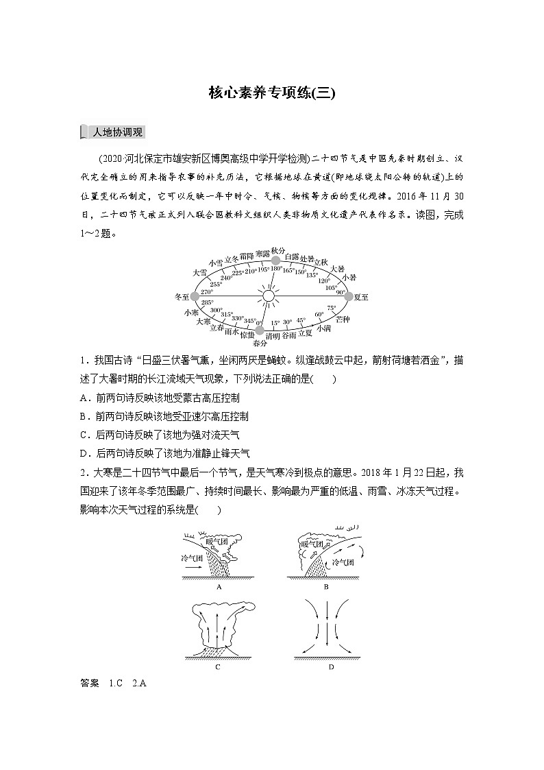 2021-2022学年高中地理新中图版选择性必修1 第三章 核心素养专项练(三) 教案01