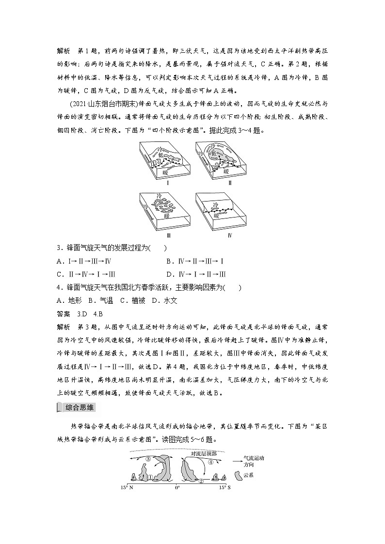 2021-2022学年高中地理新中图版选择性必修1 第三章 核心素养专项练(三) 教案02