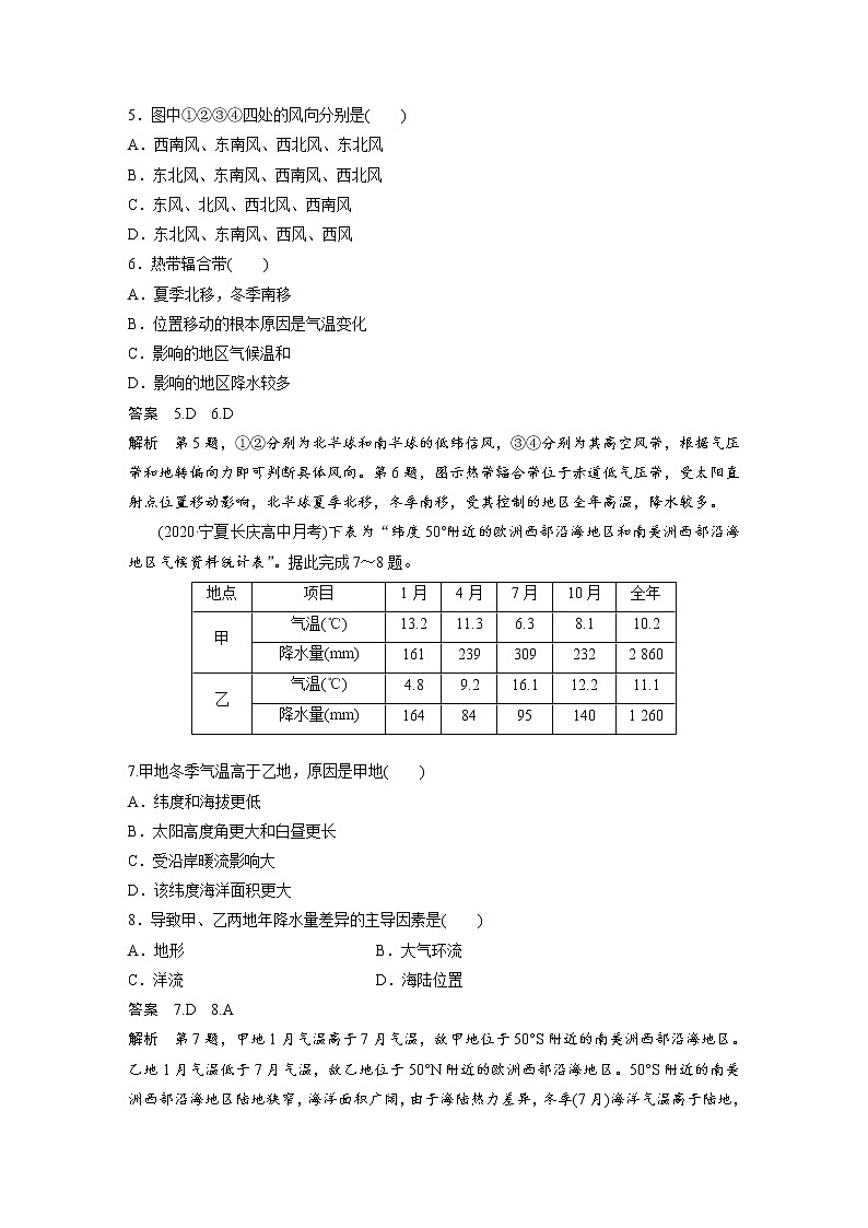 2021-2022学年高中地理新中图版选择性必修1 第三章 核心素养专项练(三) 教案03