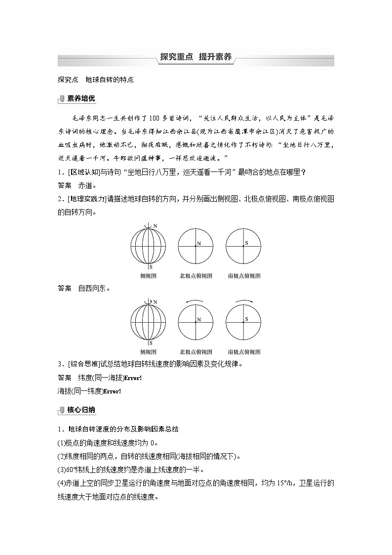 2021-2022学年高中地理新中图版选择性必修1 第一章 第一节 课时1 地球的自转 教案第2页