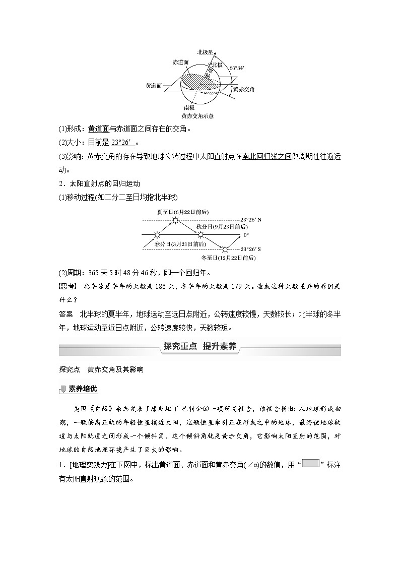 2021-2022学年高中地理新中图版选择性必修1 第一章 第一节 课时2 地球的公转 教案02