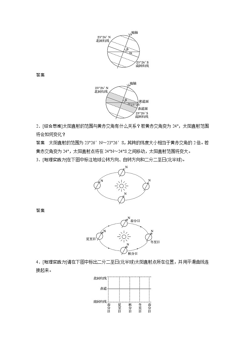 2021-2022学年高中地理新中图版选择性必修1 第一章 第一节 课时2 地球的公转 教案03