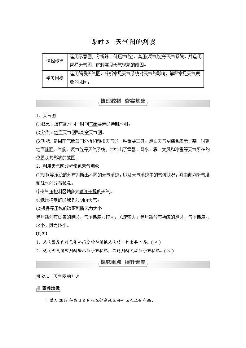 2021-2022学年高中地理新中图版选择性必修1 第三章 第一节 课时3 天气图的判读 教案01