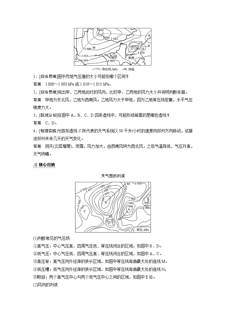 2021-2022学年高中地理新中图版选择性必修1 第三章 第一节 课时3 天气图的判读 教案02