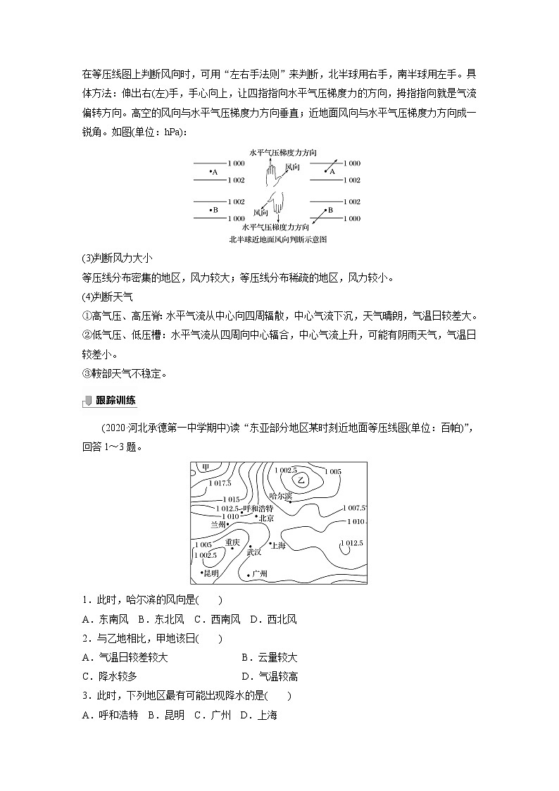 2021-2022学年高中地理新中图版选择性必修1 第三章 第一节 课时3 天气图的判读 教案03