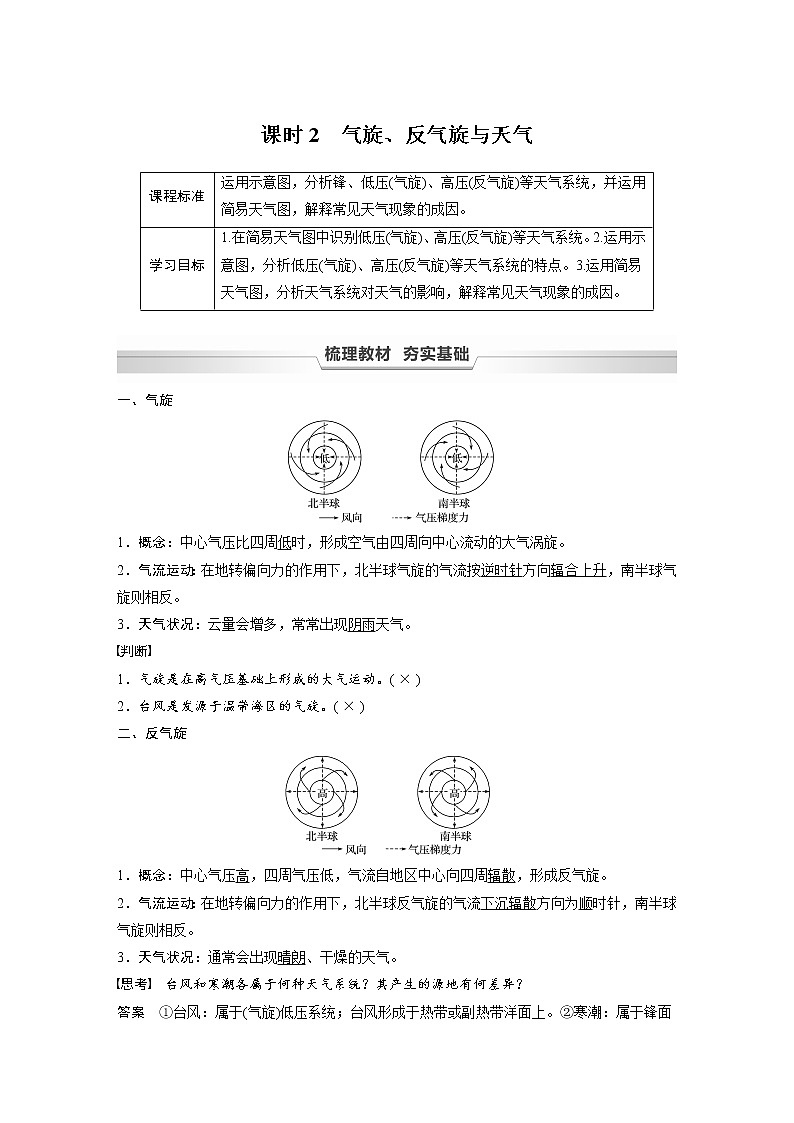 2021-2022学年高中地理新中图版选择性必修1 第三章 第一节 课时2 气旋、反气旋与天气 教案第1页