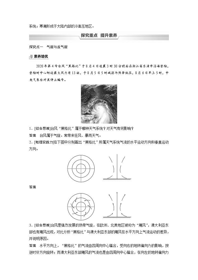 2021-2022学年高中地理新中图版选择性必修1 第三章 第一节 课时2 气旋、反气旋与天气 教案第2页