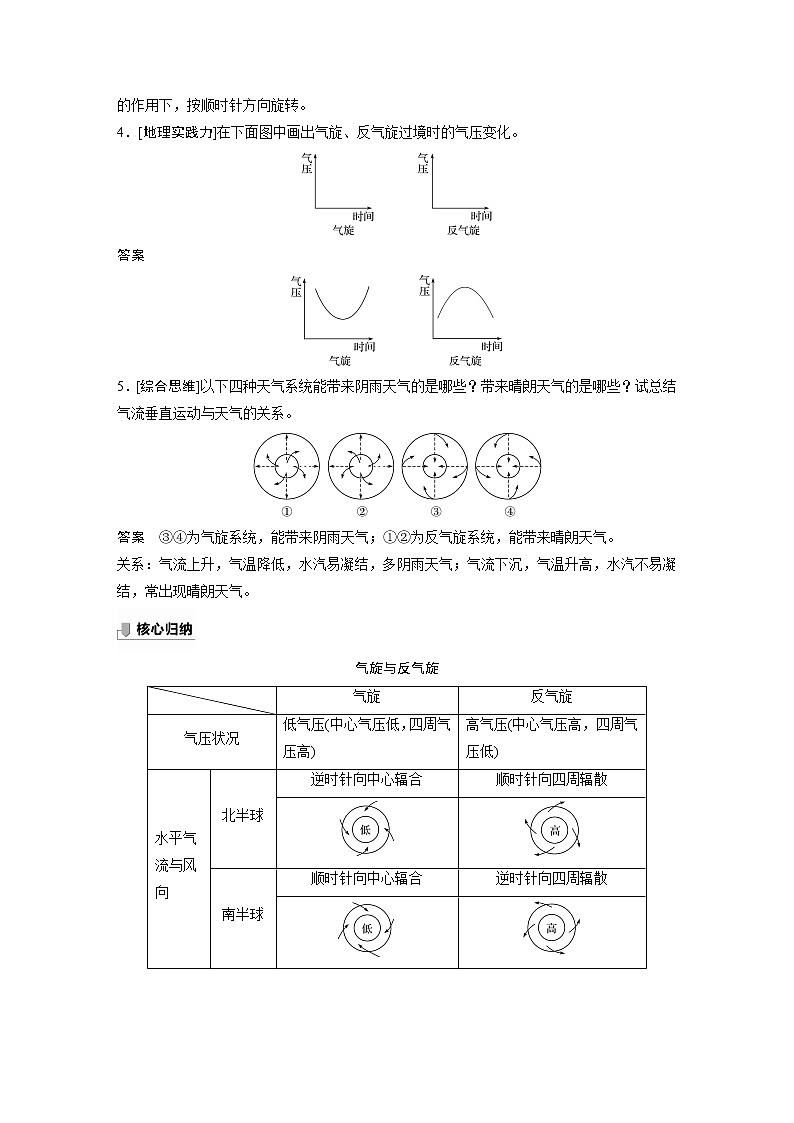 2021-2022学年高中地理新中图版选择性必修1 第三章 第一节 课时2 气旋、反气旋与天气 教案第3页