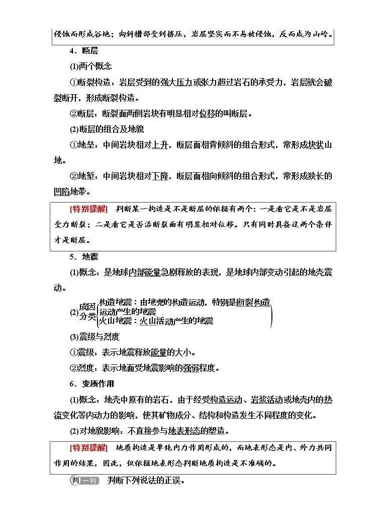 高中地理中图版 19 选择性必修1 自然地理基础第一节地表形态变化的内外力作用第1课时学案 教习网 学案下载