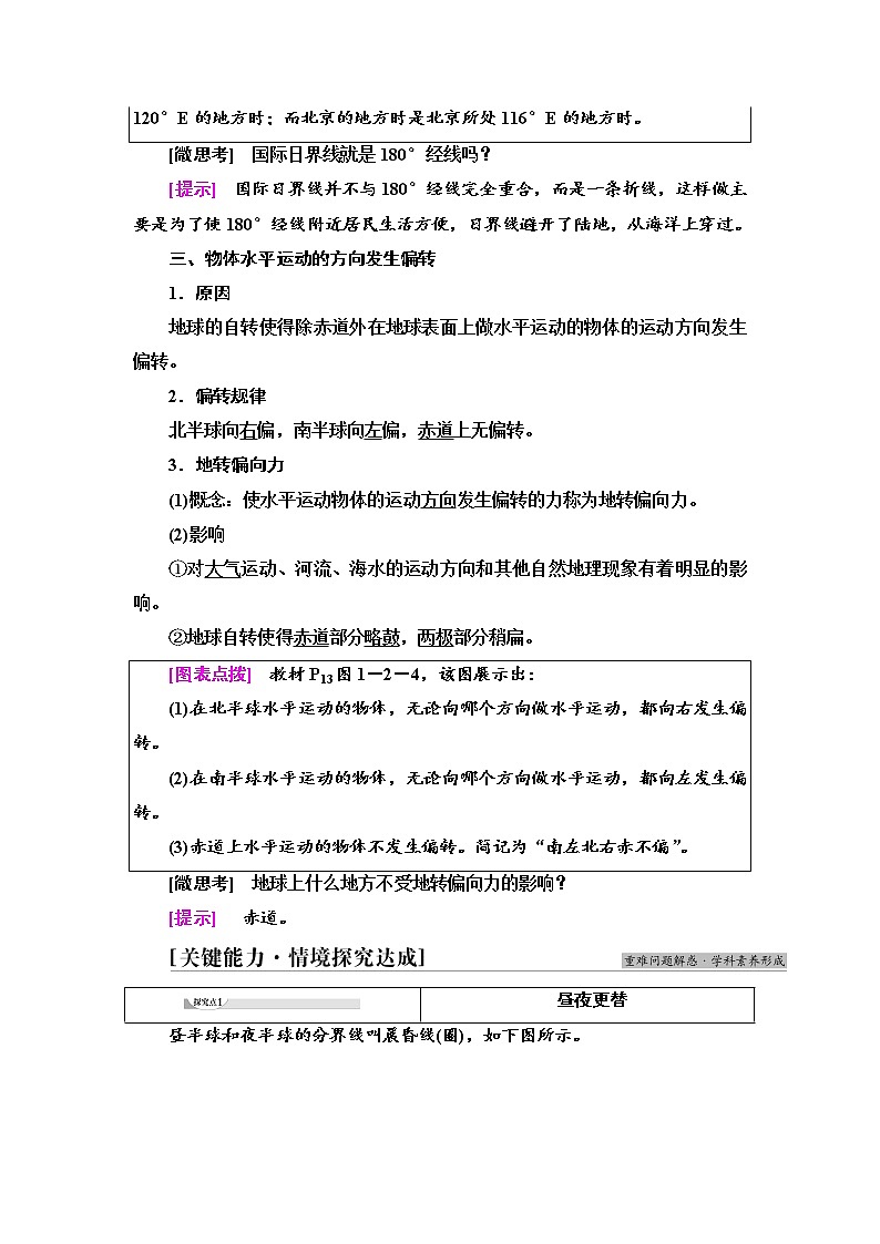 2021-2022学年新中图版高中地理选择性必修1 第1章 第2节　第1课时　地球自转的地理意义  学案03