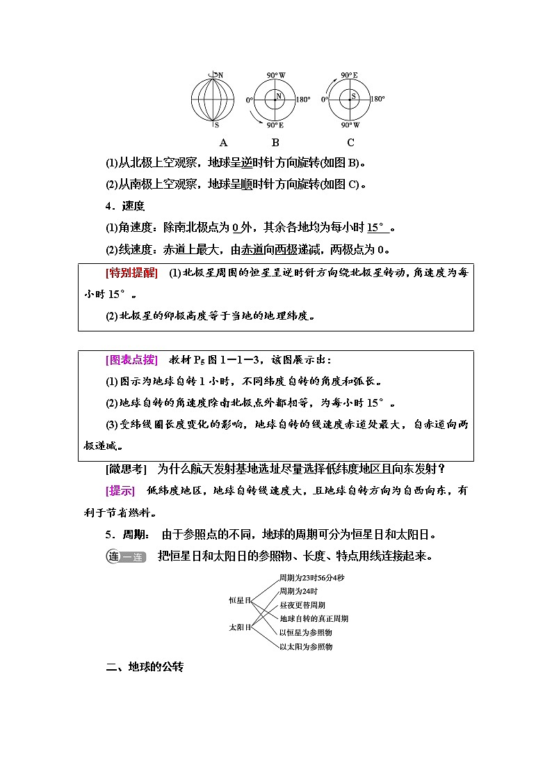2021-2022学年新中图版高中地理选择性必修1 第1章 第1节　地球的自转和公转  学案02