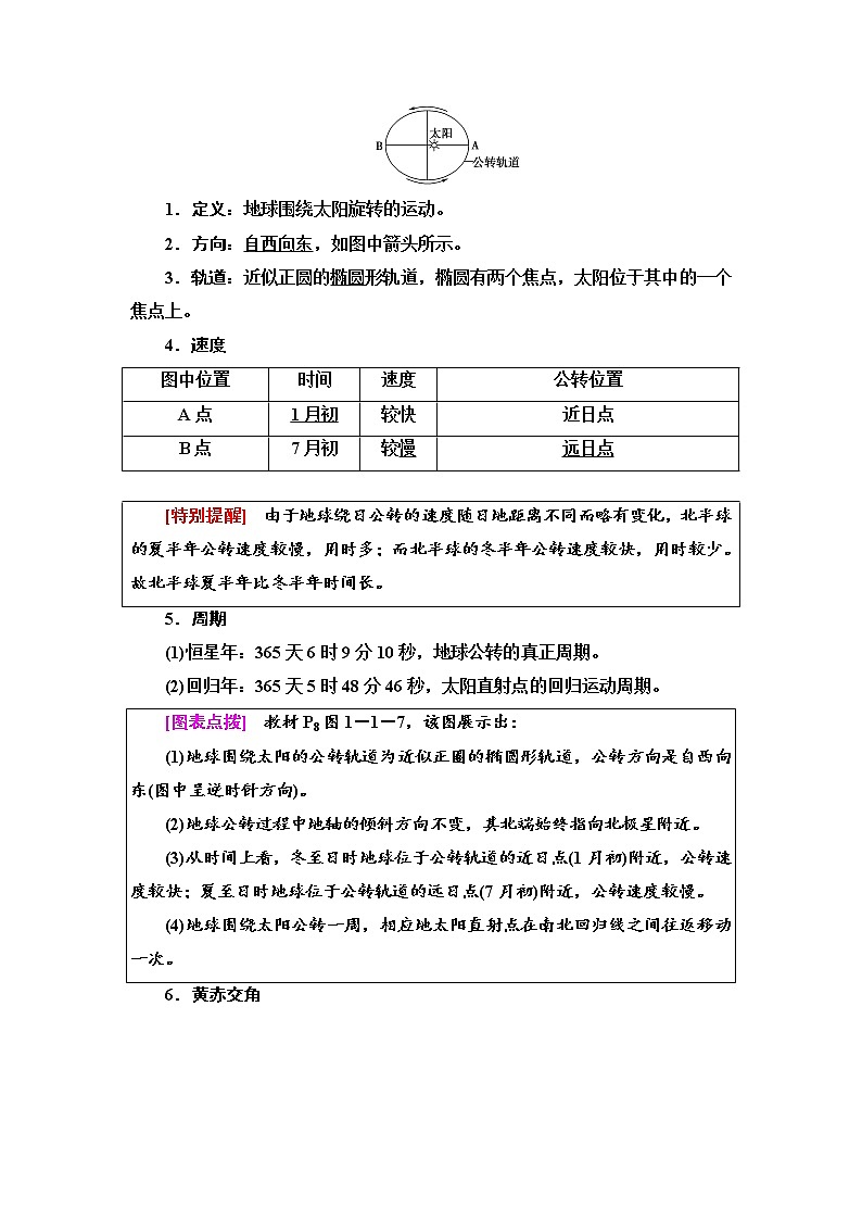 2021-2022学年新中图版高中地理选择性必修1 第1章 第1节　地球的自转和公转  学案03