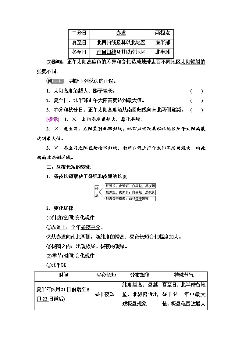 2021-2022学年新中图版高中地理选择性必修1 第1章 第2节　第2课时　地球公转与自转共同作用下产生的地理意义  学案02