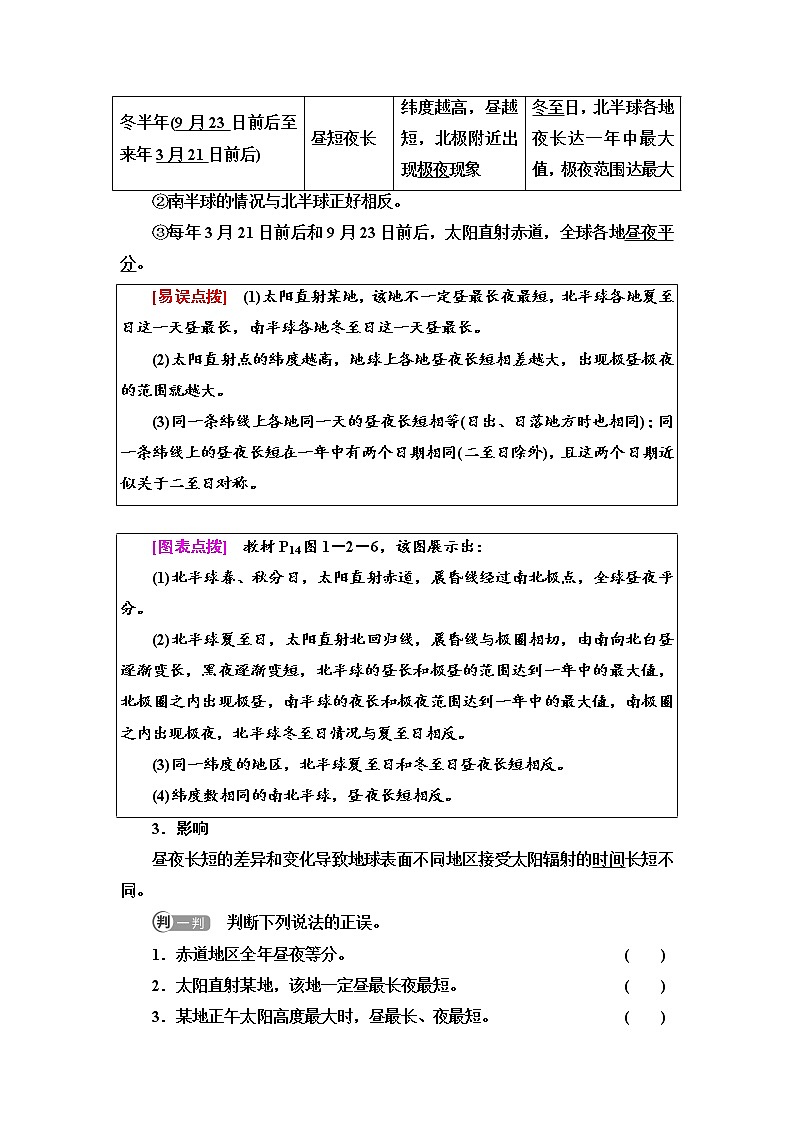 2021-2022学年新中图版高中地理选择性必修1 第1章 第2节　第2课时　地球公转与自转共同作用下产生的地理意义  学案03