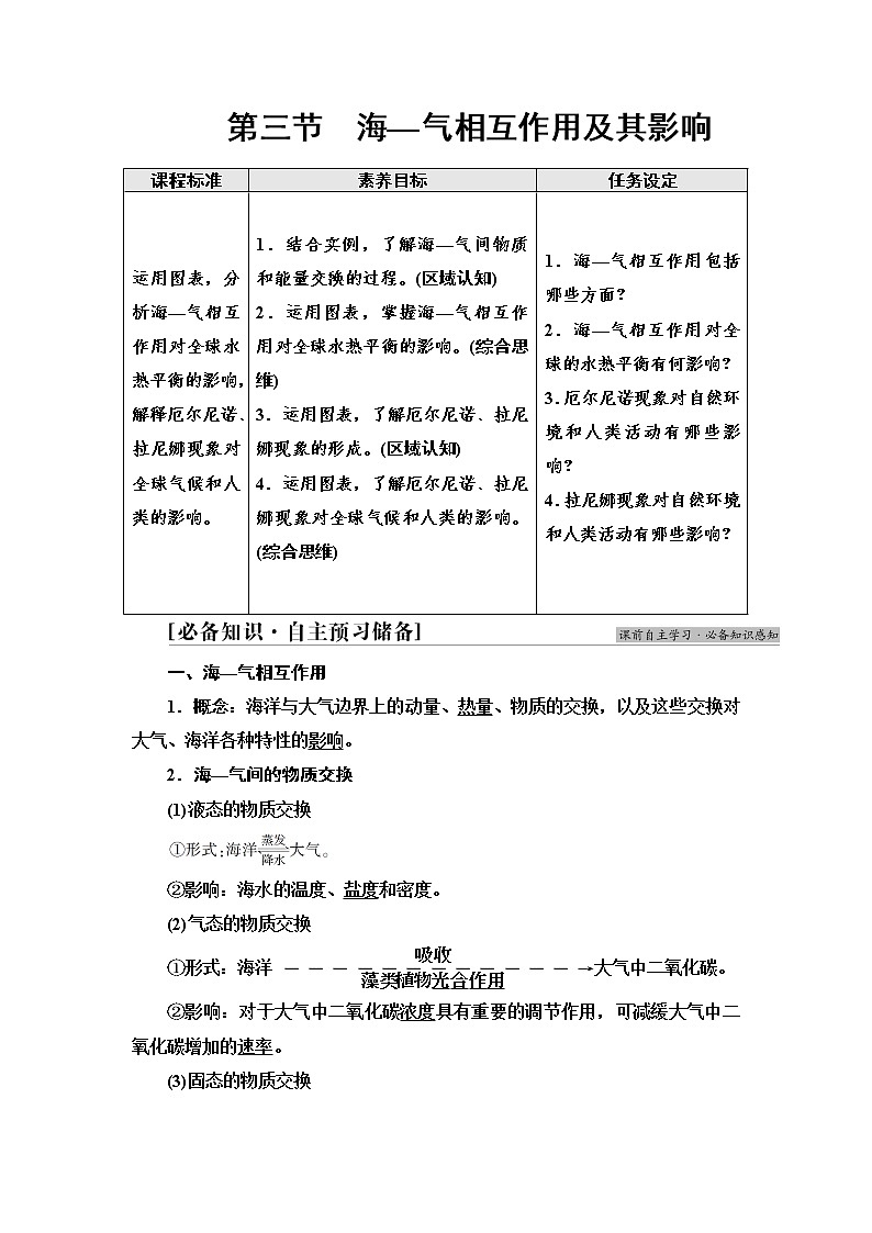 2021-2022学年新中图版高中地理选择性必修1 第4章 第3节　海—气相互作用及其影响  学案01