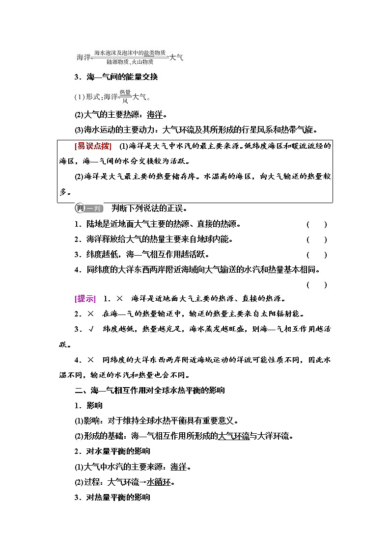 2021-2022学年新中图版高中地理选择性必修1 第4章 第3节　海—气相互作用及其影响  学案02