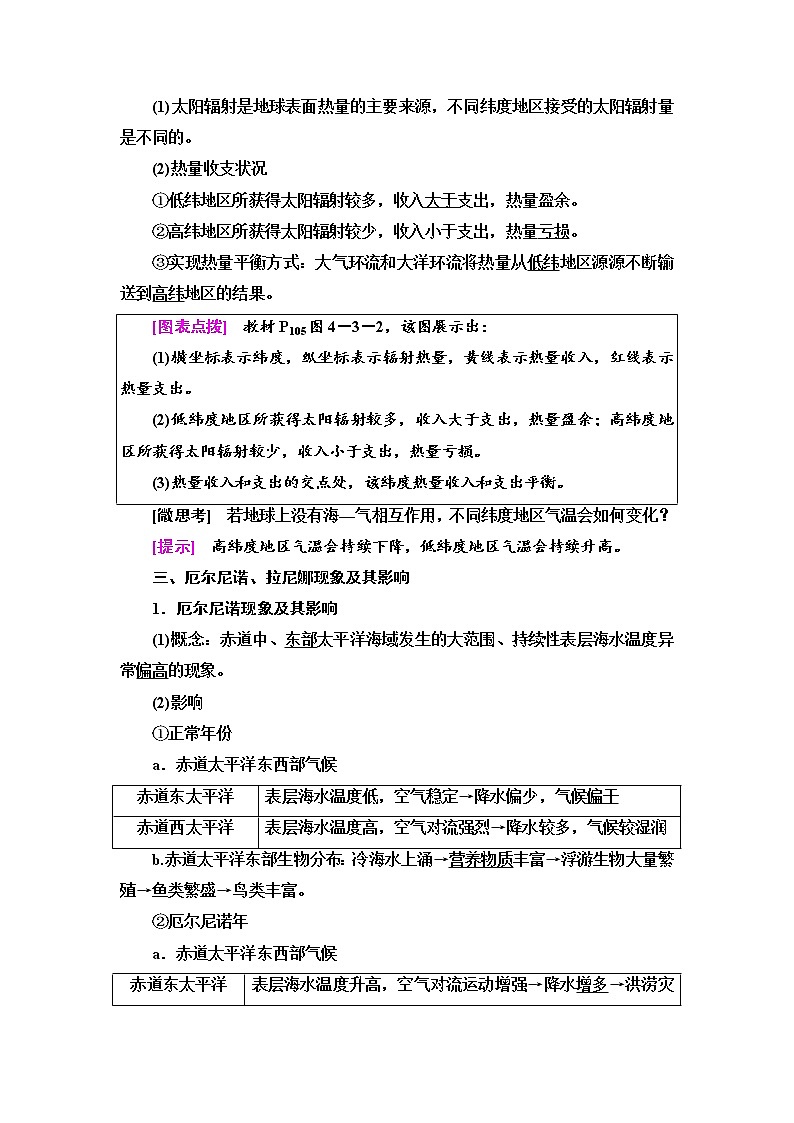 2021-2022学年新中图版高中地理选择性必修1 第4章 第3节　海—气相互作用及其影响  学案03