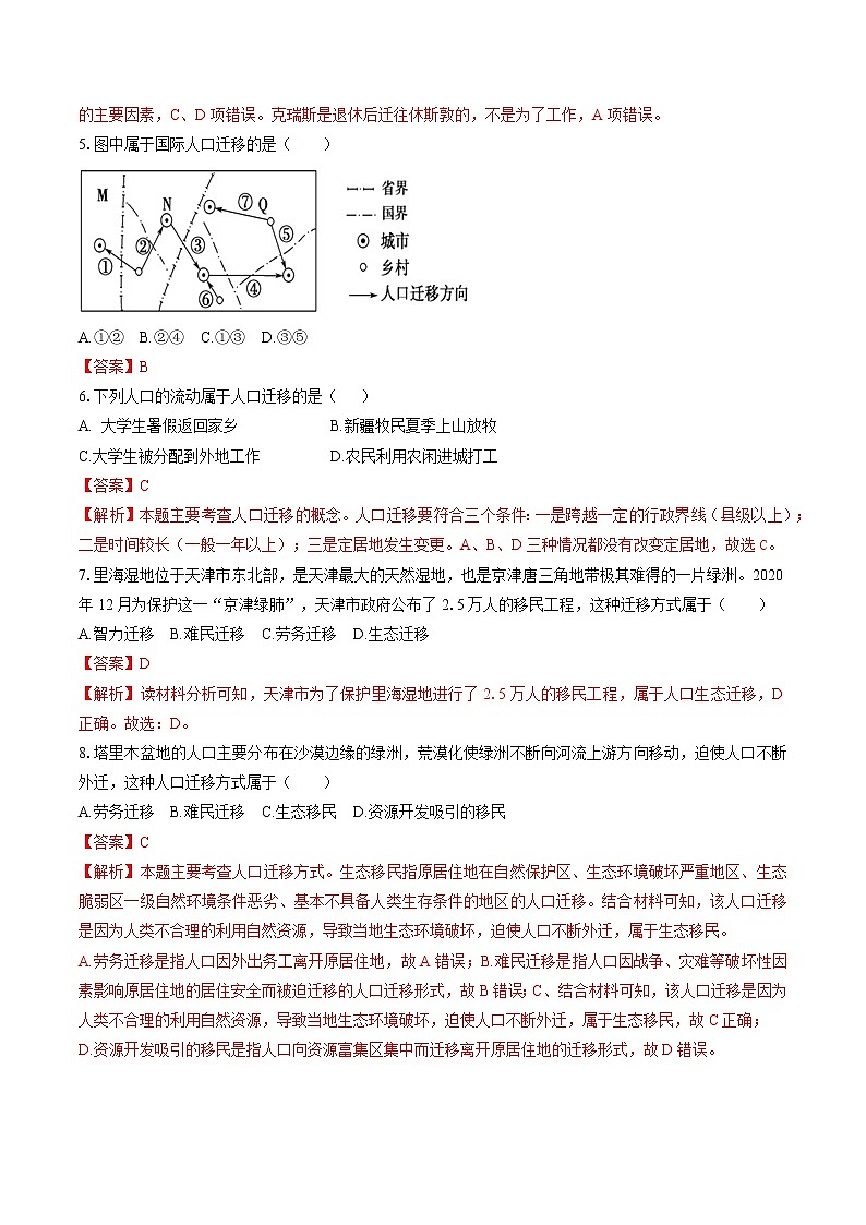 1.2 人口迁移（限时练）　高中地理新湘教版必修第二册（2022年）第2页