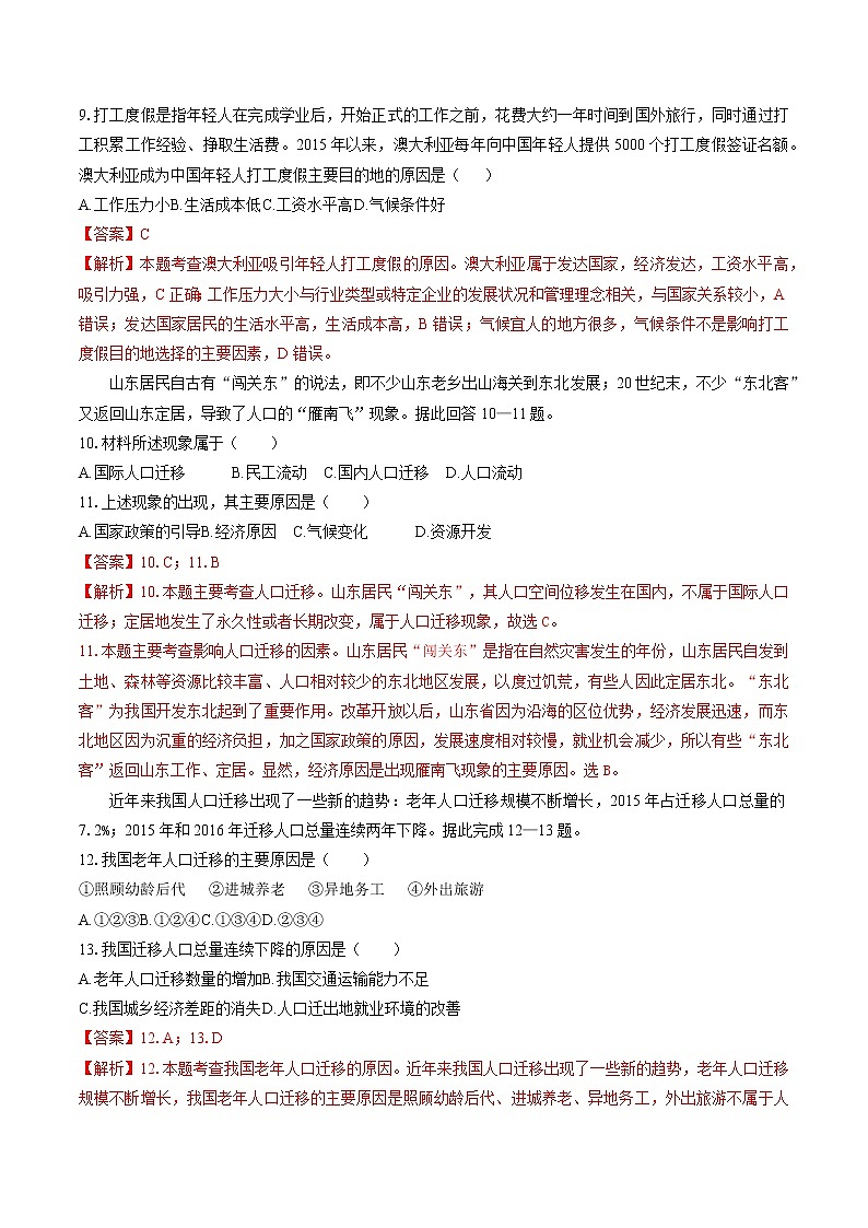 1.2 人口迁移（限时练）　高中地理新湘教版必修第二册（2022年）第3页