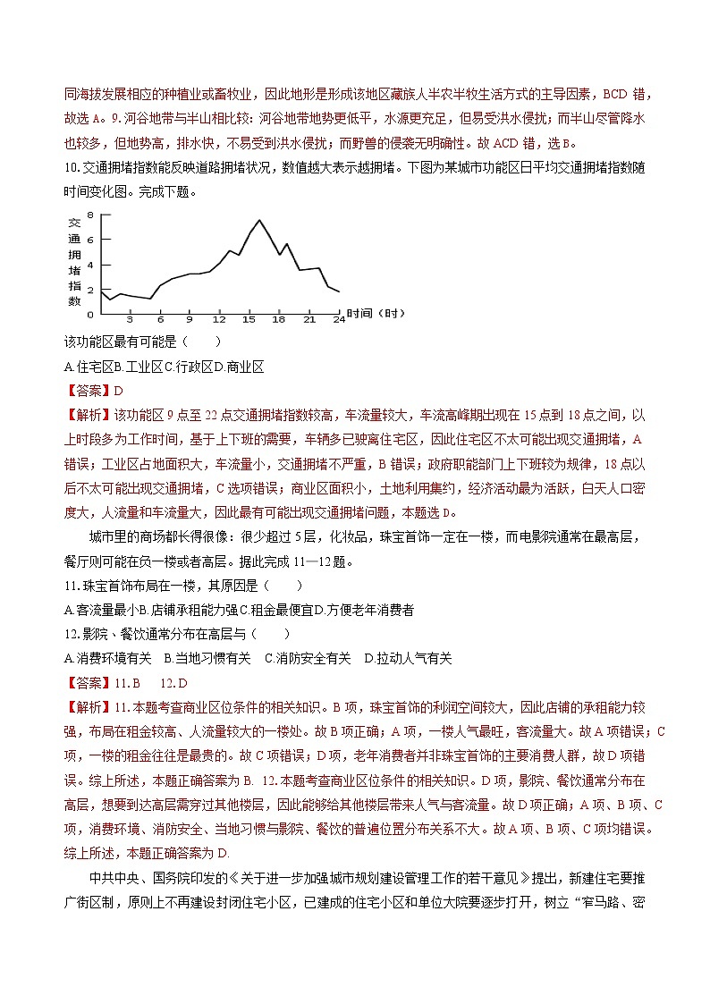 2.1  城乡空间结构（限时练）　高中地理新湘教版必修第二册（2022年）第3页