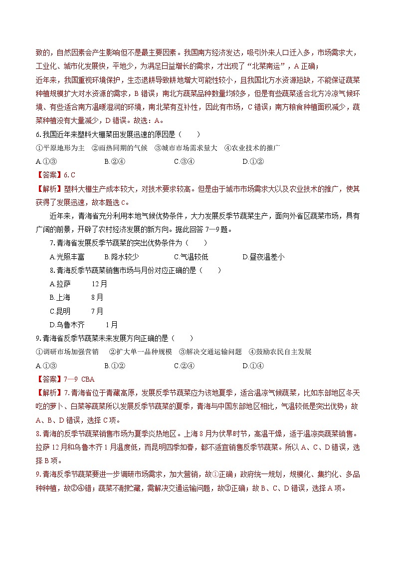 3.1 农业区位因素与农业布局（限时练）　高中地理新湘教版必修第二册（2022年）第2页