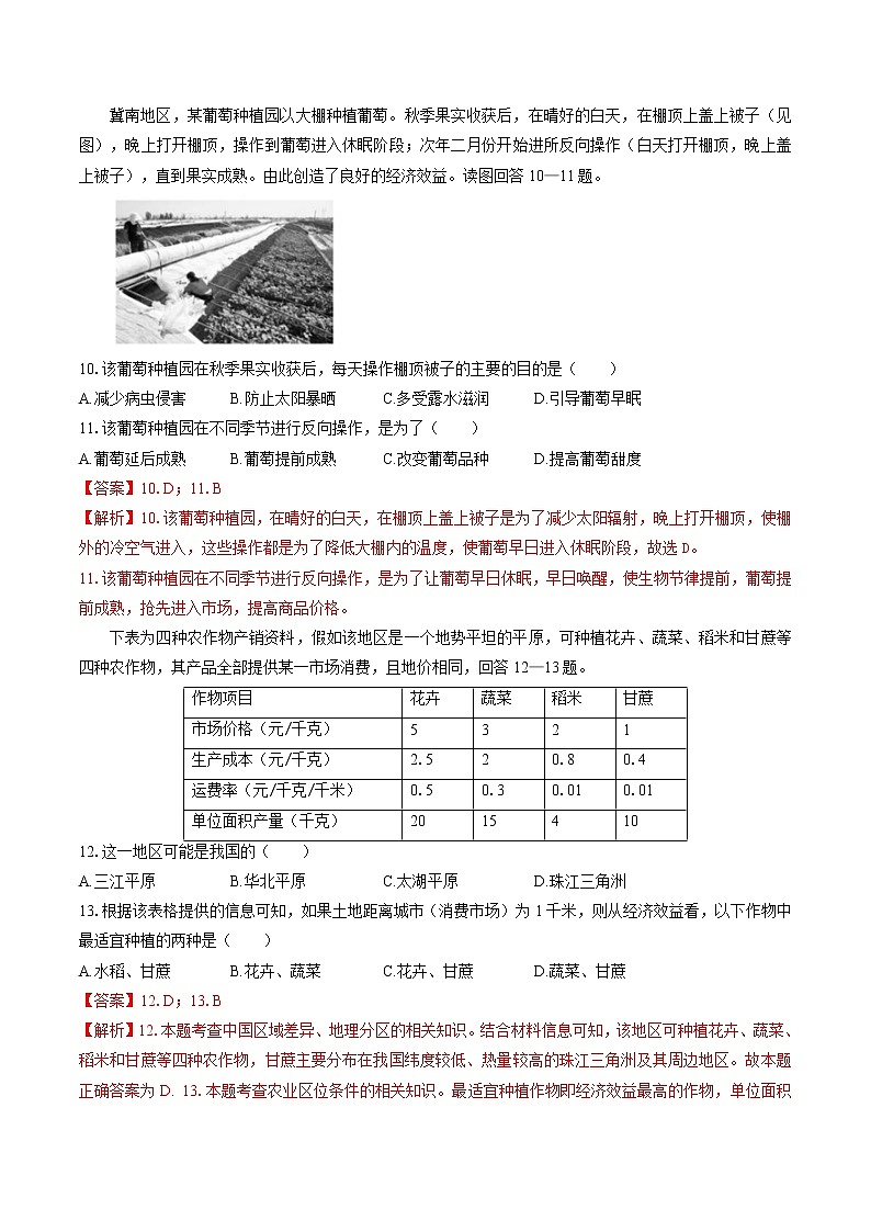 3.1 农业区位因素与农业布局（限时练）　高中地理新湘教版必修第二册（2022年）第3页