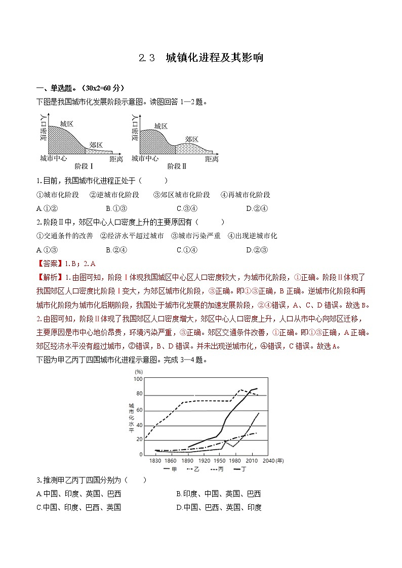 2.3 城镇化进程及其影响（限时练）　高中地理新湘教版必修第二册（2022年）01