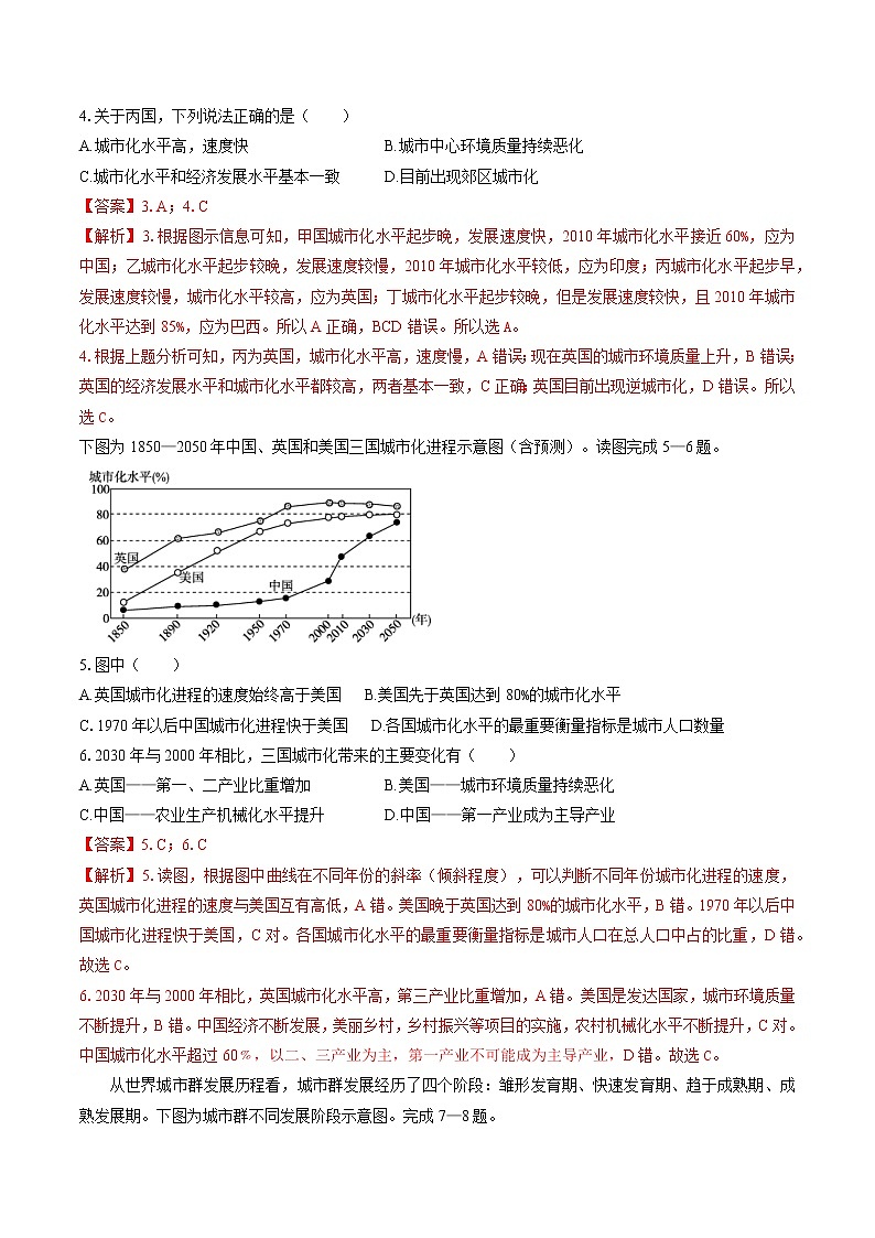 2.3 城镇化进程及其影响（限时练）　高中地理新湘教版必修第二册（2022年）02