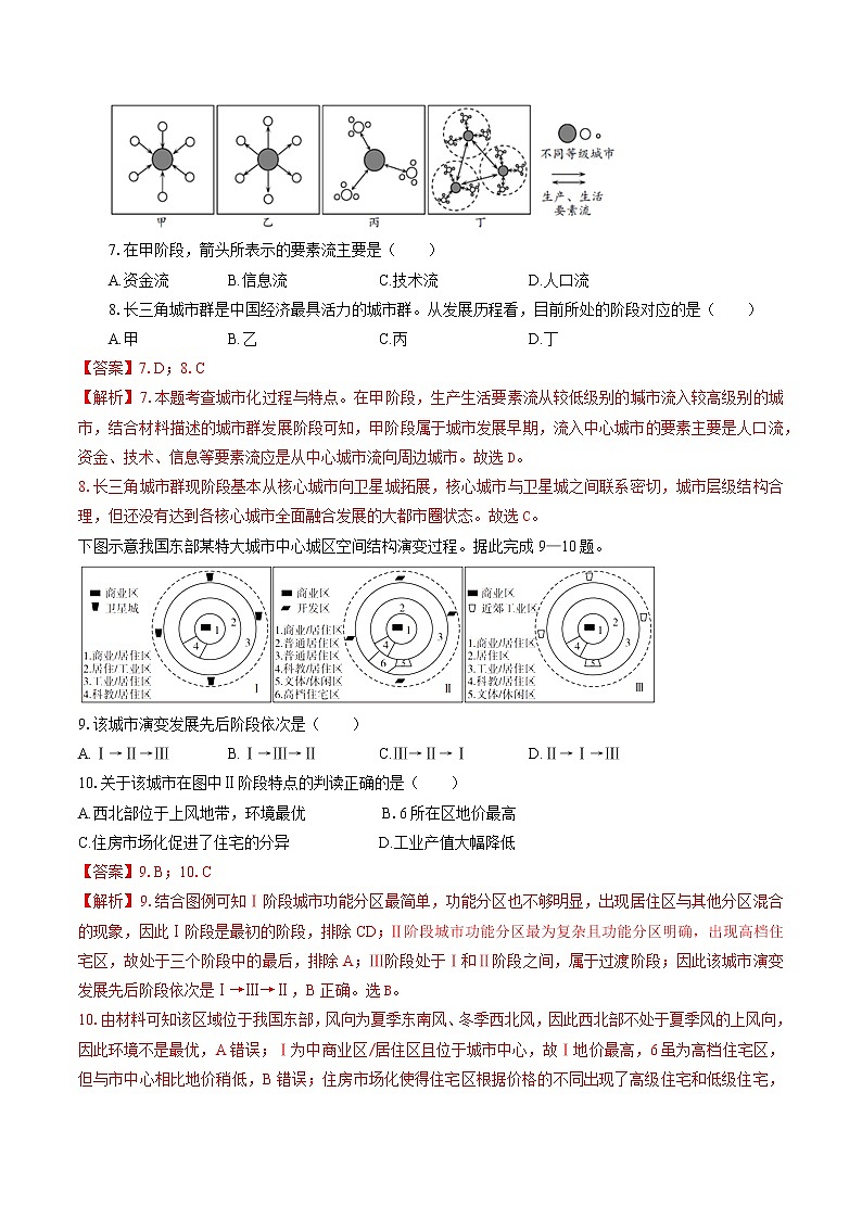 2.3 城镇化进程及其影响（限时练）　高中地理新湘教版必修第二册（2022年）03